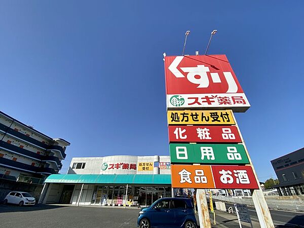 スギドラッグ長久手店　徒歩約3分　232ｍ
