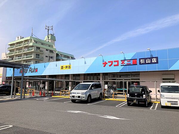 ナフコ引山店まで　1100m　徒歩約14分