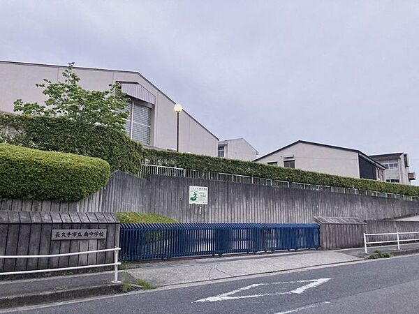 南中学校まで　1300m　徒歩約17分　教育目標：知徳体の調和のとれた、こころ豊かで実践力のある人間の育成