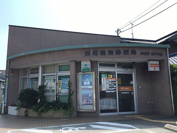 ■西尾鶴舞郵便局　約1820ｍ■