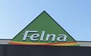Felna(フェルナ)住崎店　徒歩約2分　92ｍ　営業時間：9時〜20時　日常必需品を常に取り揃え常にお値打ち価格で提供しています。