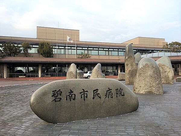 碧南市民病院　車で約6分　約2300ｍ