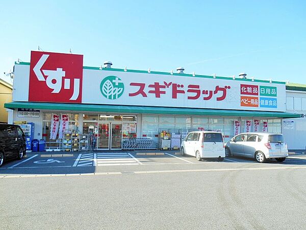 スギドラッグ碧南坂口店　徒歩約8分　約583ｍ