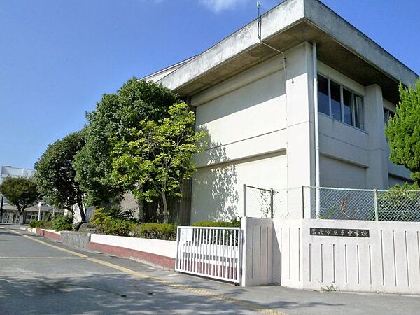 東中学校まで　420m　徒歩約6分●東中学校は、校訓『自修』を具現化するために、日々の教育実践を通して「人間力」を育くむことを目指します。