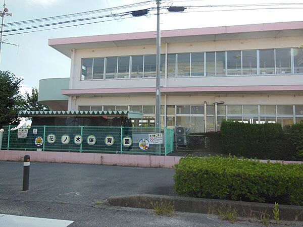 花ノ木保育園まで　385m　徒歩約5分●笑顔が絶えない、温もりある優しい保育園です。イベント行事には工夫を凝らし、日常の生活でも細かいところまで目を届けます。