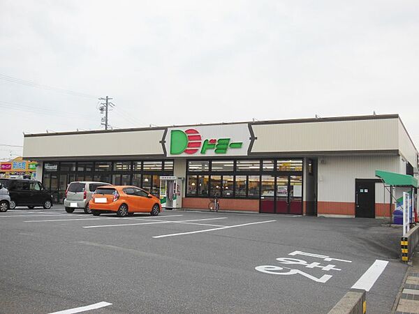 ドミー鶴城店　462ｍ　徒歩約6分　営業時間　10時00分～20時00分　※土日：9時30分～20時00分