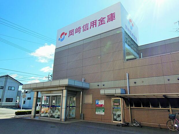 岡崎信用金庫額田支店　約1200ｍ　徒歩約16分　営業時間は平日9：00〜11：30、12：30〜15：00。