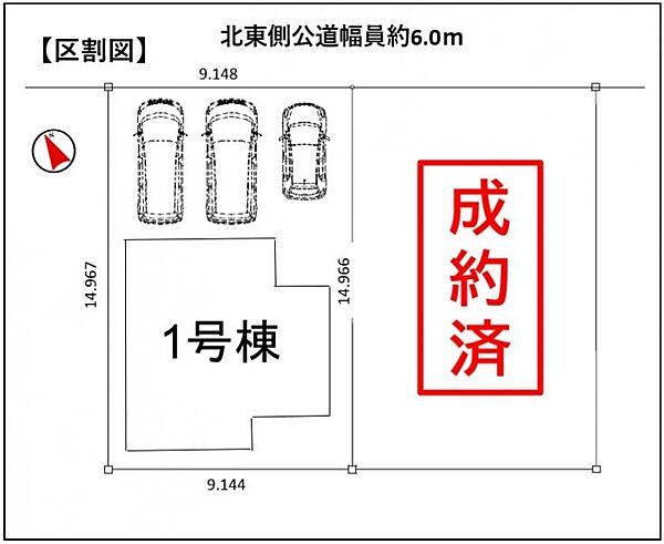 区割図（残り1棟！並列3台駐車可能です！）