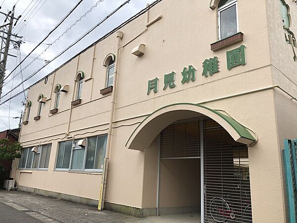 月見幼稚園まで徒歩約9分