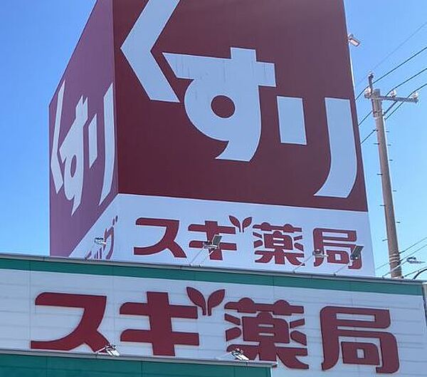 スギ薬局深田店　徒歩約15分（約1200ｍ）