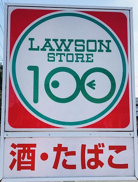 ローソンストア100豊田田中町店 徒歩約7分(約517m)