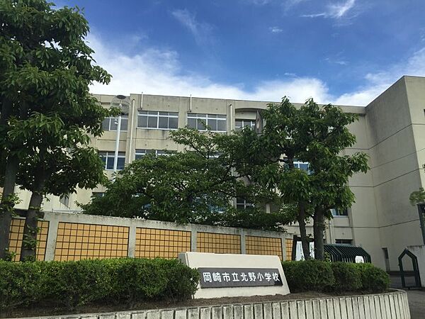 北野小学校まで　2464m　徒歩約31分●愛知県岡崎市の公立小学校。北野の教育の着実な実践により、子供一人一人の優れた個性を伸ばし、「知・徳・体」の調和のとれた児童の育成を図る。