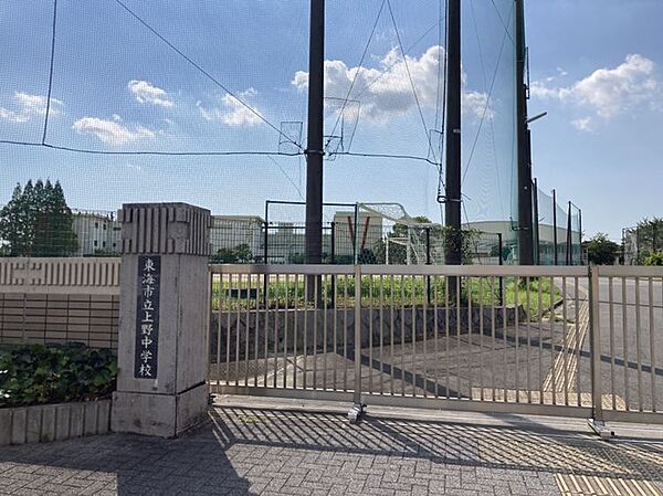上野中学校まで　1500m　徒歩約19分●校訓「英気　剛健　協調」公式HP内の上中ニュースでは定期的に学校の様子を紹介しています。山形県米沢市の中学生と交流する米沢親善交流があります。