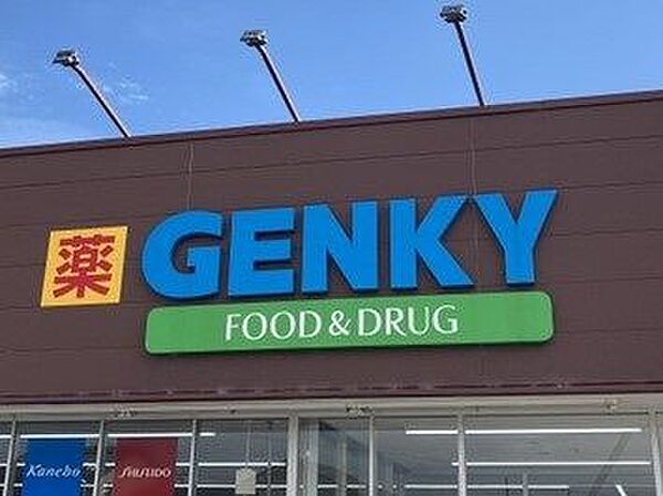 ゲンキー藤岡飯野店まで　1200m　徒歩約15分