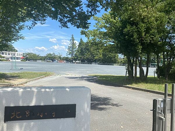 北部小学校まで　2027m　徒歩約26分●校訓は「努力」、学校の教育目標は心身ともにたくましく、心豊かに伸びる、明るい北小っ子の育成です。