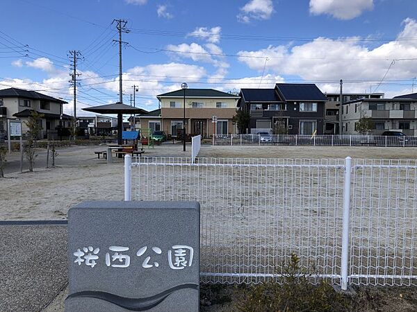 桜西公園まで　263m　徒歩約4分