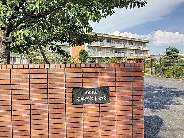 安城中部小学校まで　1400m　徒歩約18分●教育目標は「豊かな感性を磨き、自主・創造の意気に富む心身ともに健康な児童の育成を図る」　保護者・学校との連携・協働を進めています。