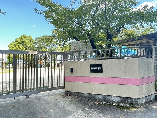 桜井保育園　徒歩約8分　約603m