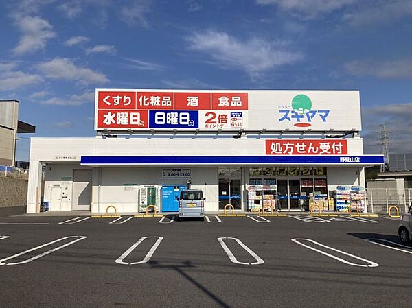 スギヤマ野見山店まで　1900m　徒歩約24分