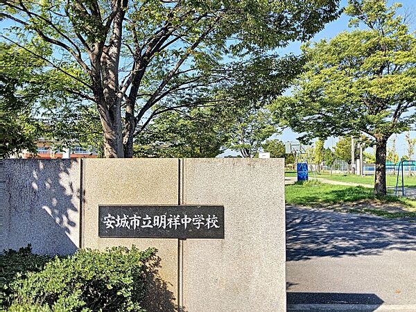 明祥中学校まで　2686m　徒歩約34分●愛知県安城市東端町にある公立中学校。1988年から明中クリーン活動として、油ヶ淵の清掃を行っています。