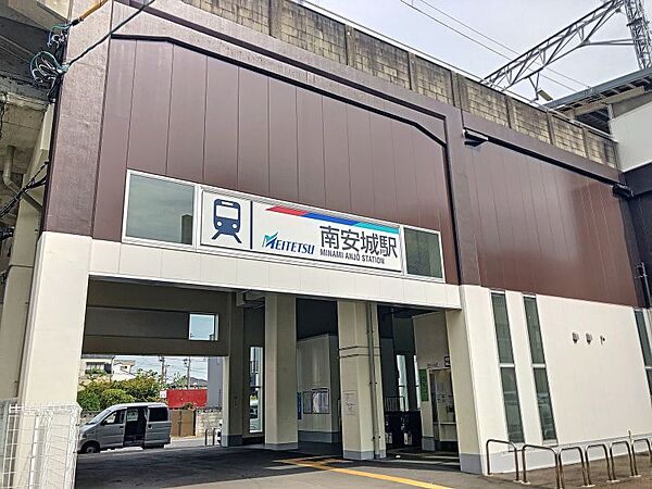 南安城駅まで　1029m　徒歩約13分●名古屋鉄道西尾線。朝夕は高校生で賑わう。西側にロータリーがあり、JR安城駅方面に向かって歩道にアーケードが設けられた商店街がのびている。