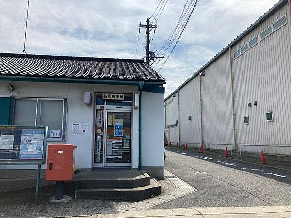 共和郵便局　徒歩約8分（約565ｍ）