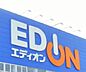 周辺：エディオン吉浜店まで　535m　徒歩約7分　営業時間：9時～19時