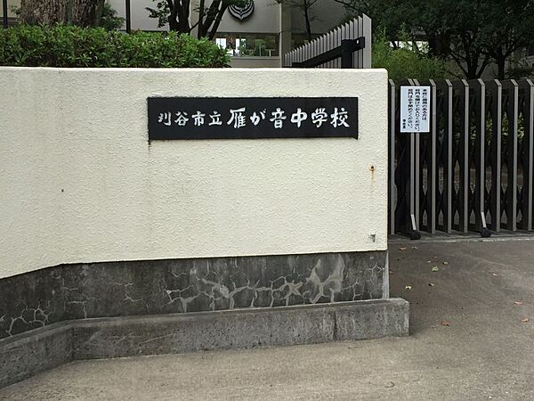 雁が音中学校まで1872m　徒歩約24分