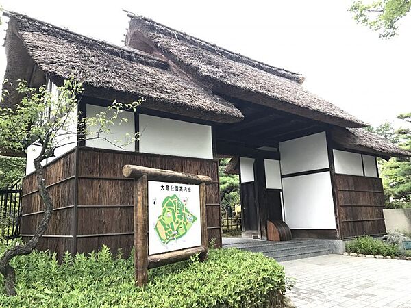 大倉公園まで徒歩約17分