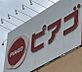 周辺：ピアゴ洞店まで9200m　車で約23分