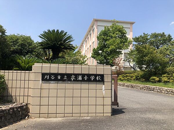 衣浦小学校まで　245m　徒歩約4分●潤いのある環境のもと、地域に密着した落ち着きのある学校となっています。教師も「思いやりのある　たくましい児童の育成」をめざしています。