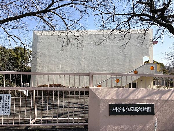 日高幼児園まで　300m　徒歩約4分●日高小学校の行事に参加し小学校との交流を大切にしています。毎日読み聞かせや動植物を育てたりして豊かな心を育てています。