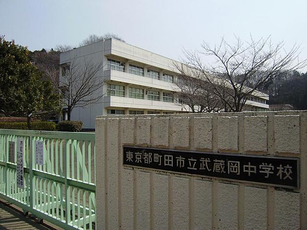 ゆくのき学園武蔵岡中学校まで約770ｍ