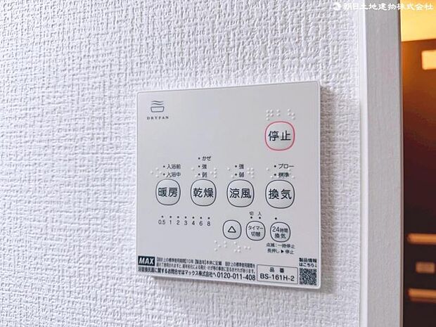 浴室の換気・乾燥・暖房・涼風等を操作が出来、いつでも快適なご入浴が楽します。