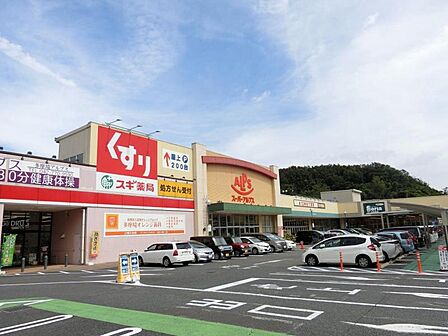 スーパーアルプス多摩境店まで約470m