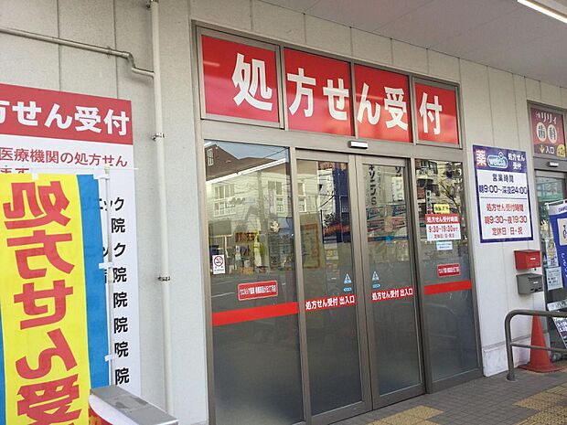 ウエルシア星が丘2丁目店まで約320ｍ