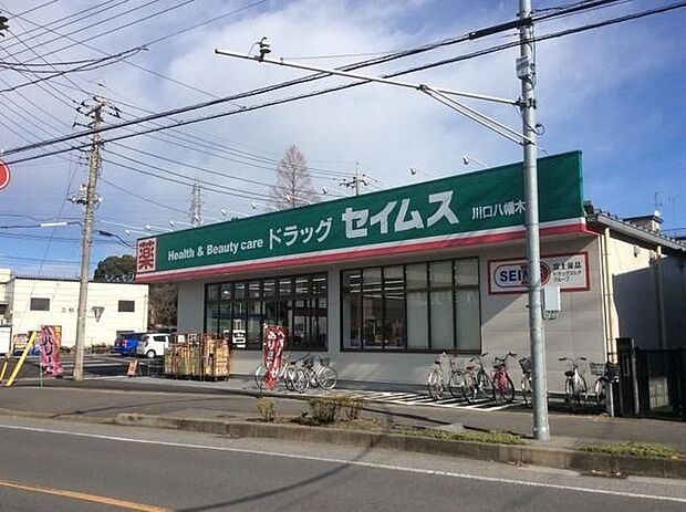 ドラッグセイムス川口八幡木店 徒歩4分。 260m