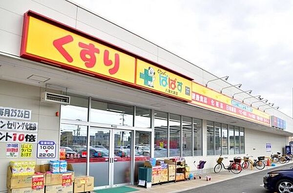 どらっぐぱぱす八潮大瀬店 徒歩18分。 1370m