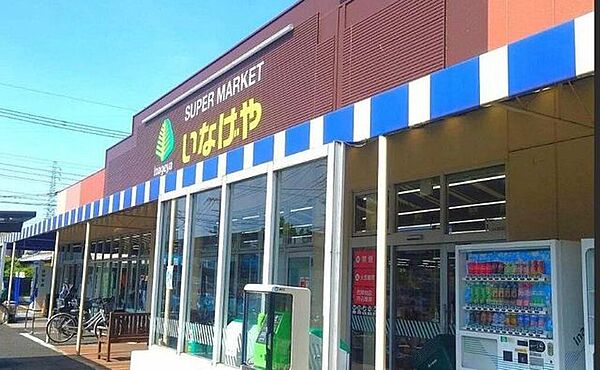 いなげや八潮中馬場店 徒歩7分。 560m