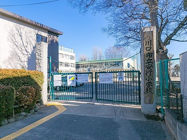 川口市立安行小学校 徒歩13分。 990m