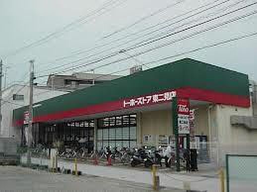 トーホーストア東二見店 徒歩7分。 550m