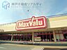 周辺：Maxvalu星陵台店 徒歩13分。 980m