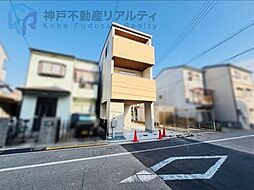 兵庫県神戸市長田区西代通３丁目