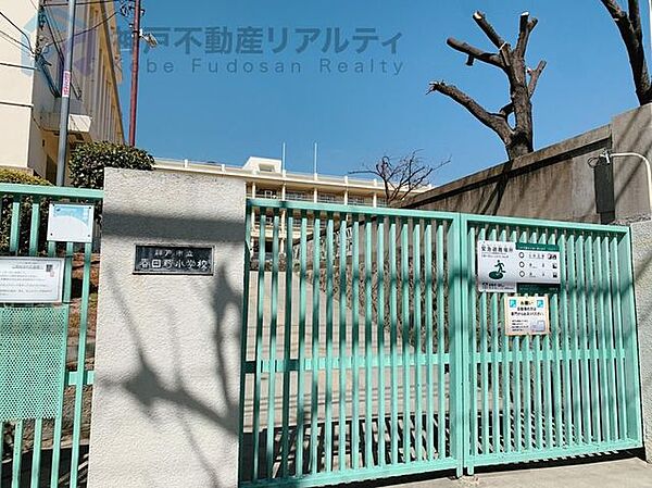 神戸市立春日野小学校 徒歩3分。 220m