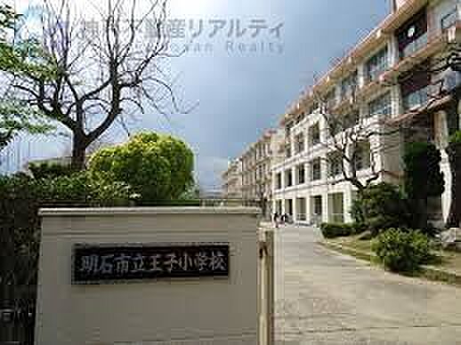 明石市立王子小学校 徒歩15分。 1180m