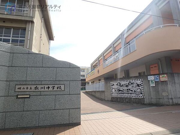 明石市立衣川中学校 徒歩2分。 140m