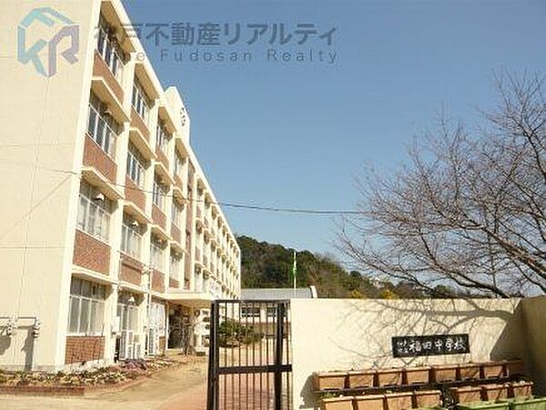 神戸市立福田中学校 徒歩13分。 1010m