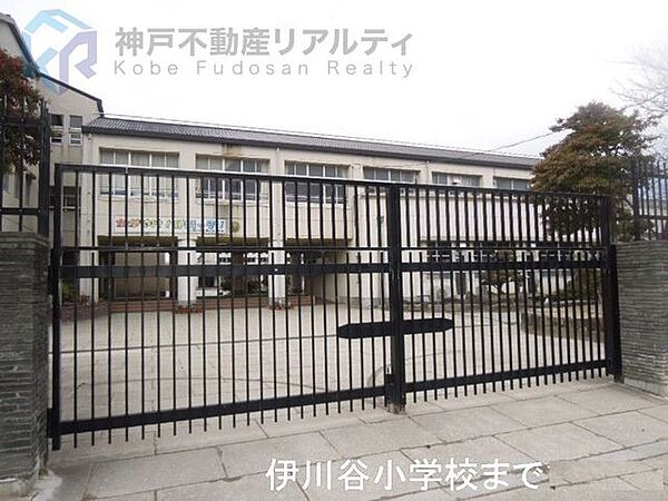 神戸市立伊川谷小学校 徒歩8分。 590m