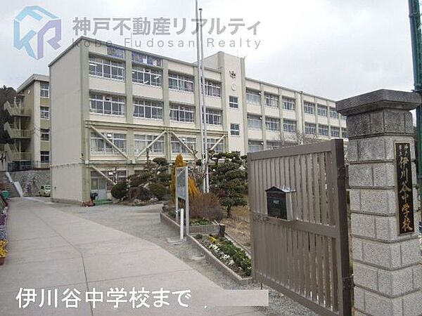神戸市立伊川谷中学校 徒歩16分。 1210m