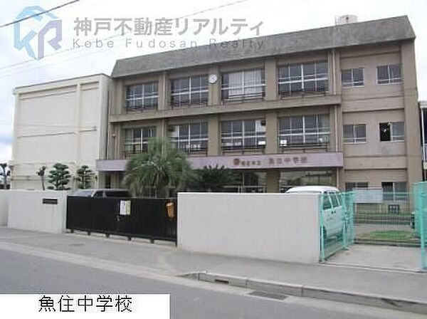 明石市立魚住中学校 徒歩16分。 1230m